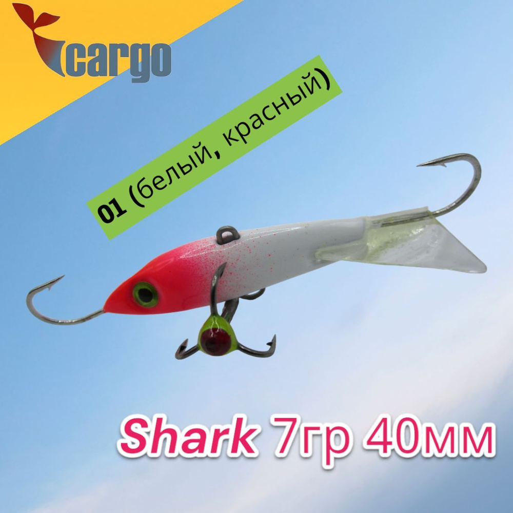 Балансир Cargo Shark 7гр 40мм 01 (белый, красный) #1