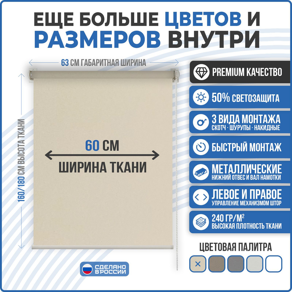 Рулонные шторы MINI COMFORT VEREND OKO 60x160см бежевый #1