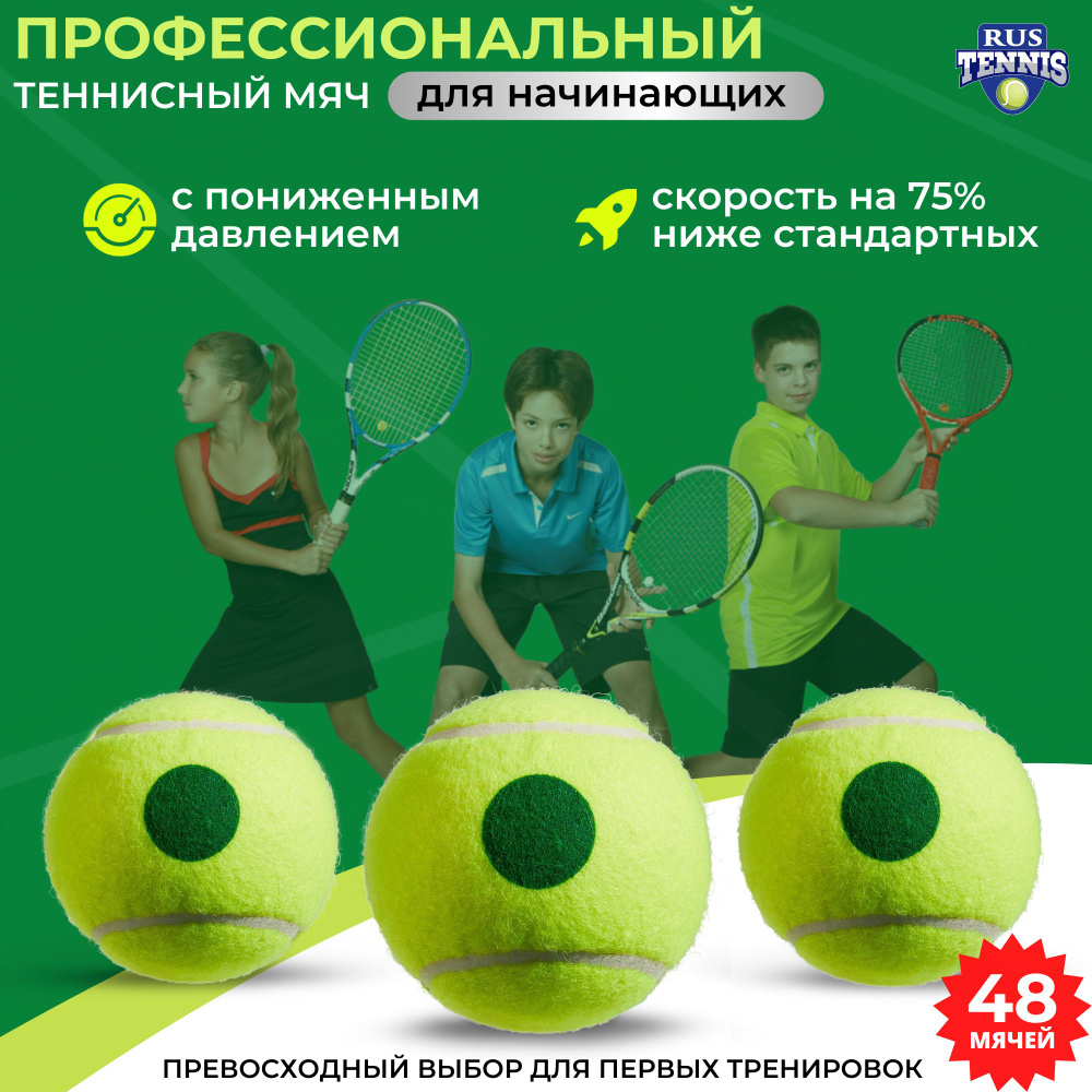 Теннисный мяч для большого тенниса Tennis Life зелёно-жёлтый / 48 шт в ...