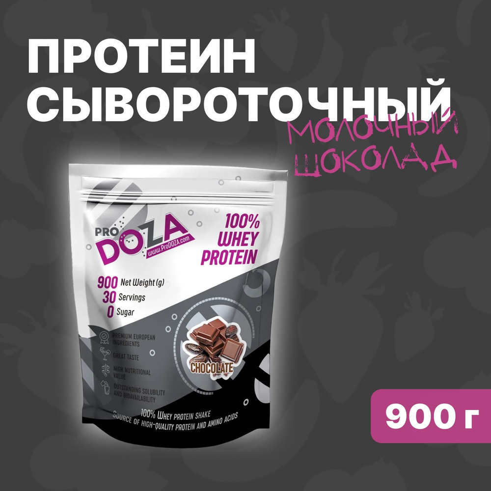 Протеин сывороточный ProDOZA Whey Protein белковый коктейль, Молочный шоколад 900 г  #1