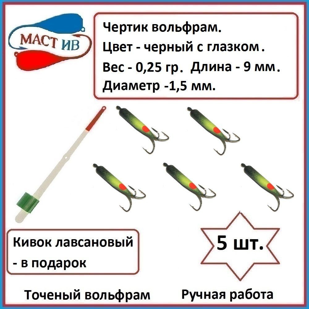 МастИв Мормышка, 0.25 г #1