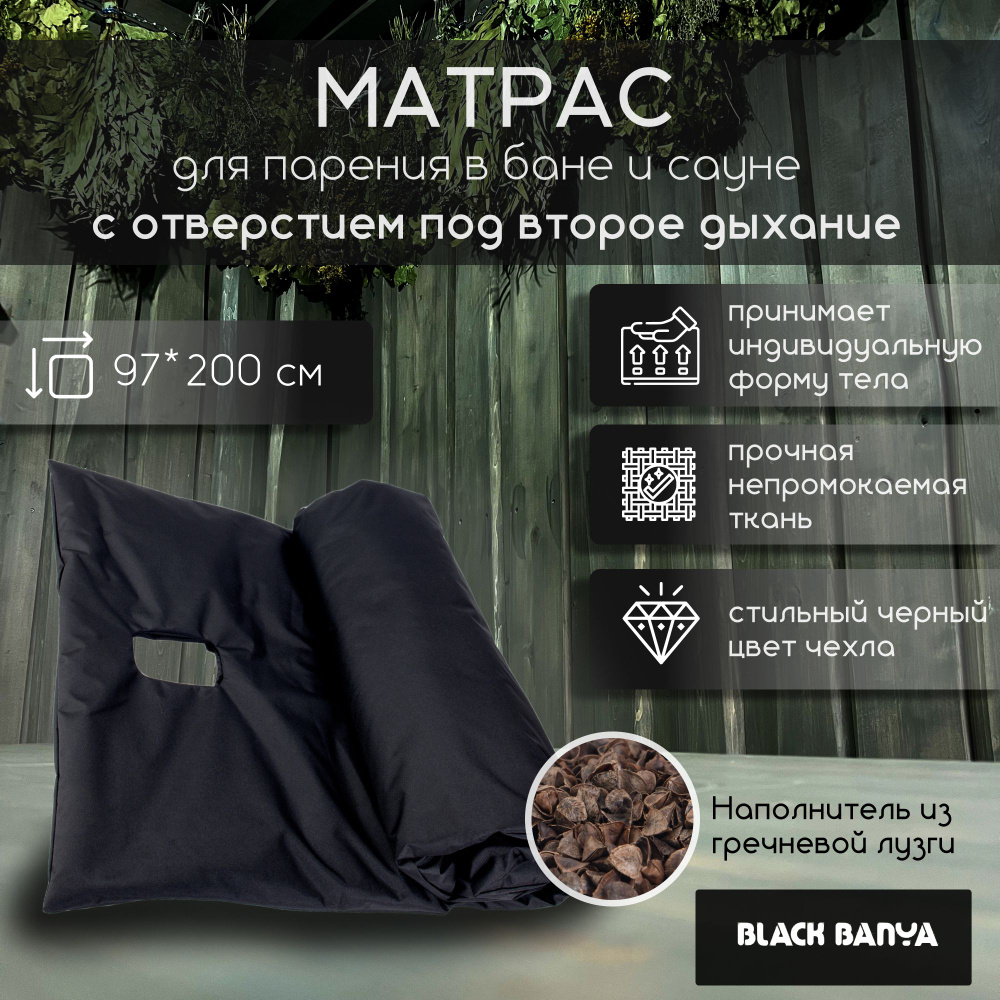 Black Banya Матрас для бани 2х0.97 м #1