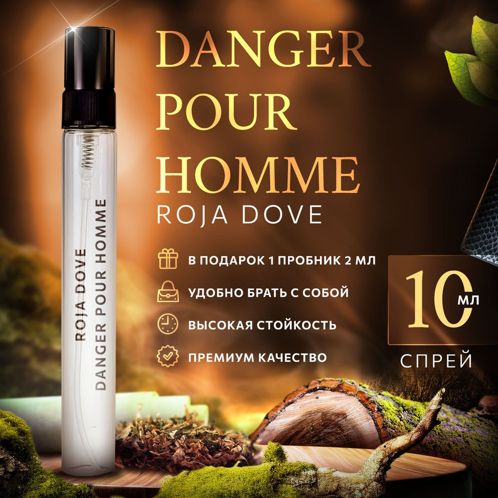 Roja Dove Danger Pour Homme парфюмерная вода 10мл #1