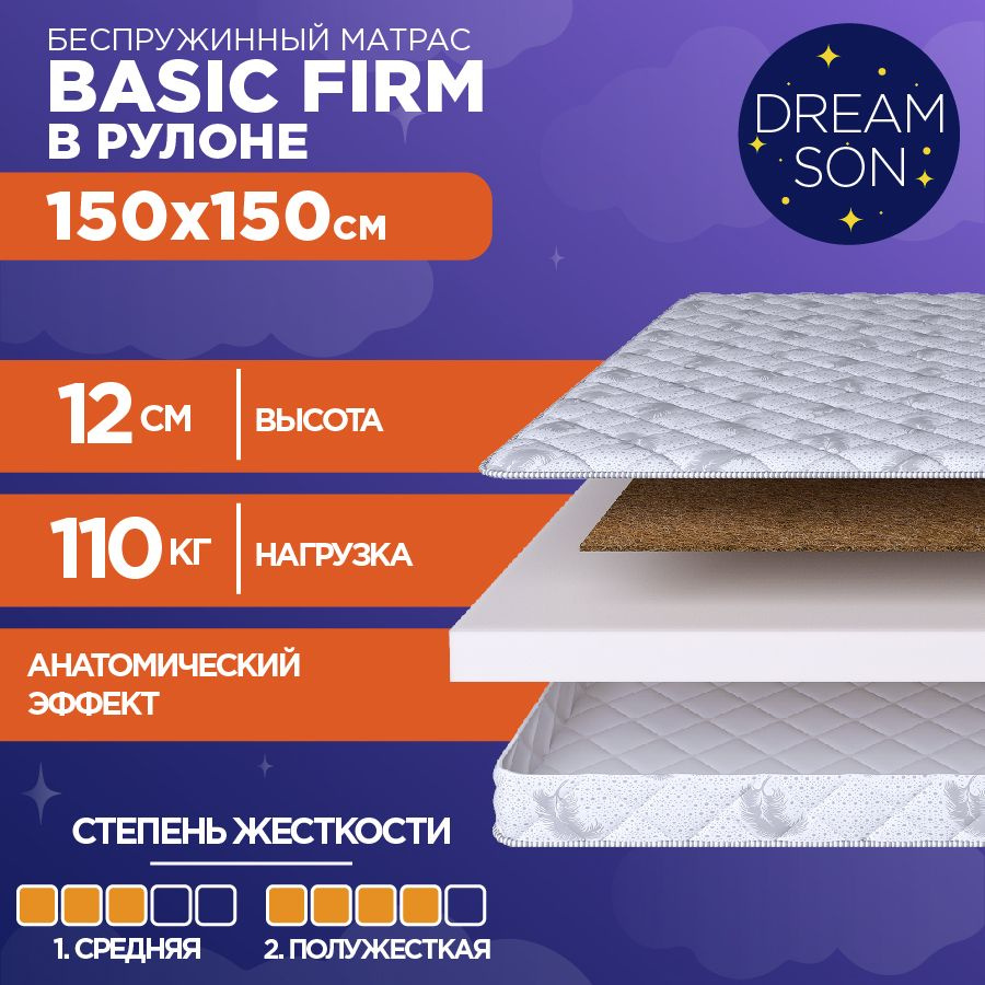 DreamSon Матрас Basic Firm, Беспружинный, 150х150 см #1