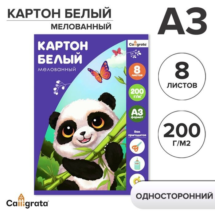 Картон белый А3, 8 листов, мелованный, плотность 200 г/м2, в папке 1 уп.  #1