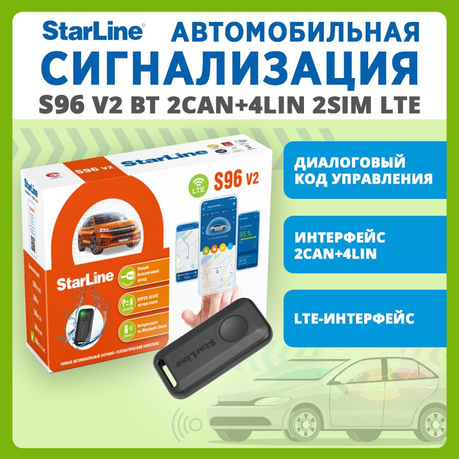 Сигнализация StarLine S96 v2 BT 2CAN+4LIN 2SIM LTE #1