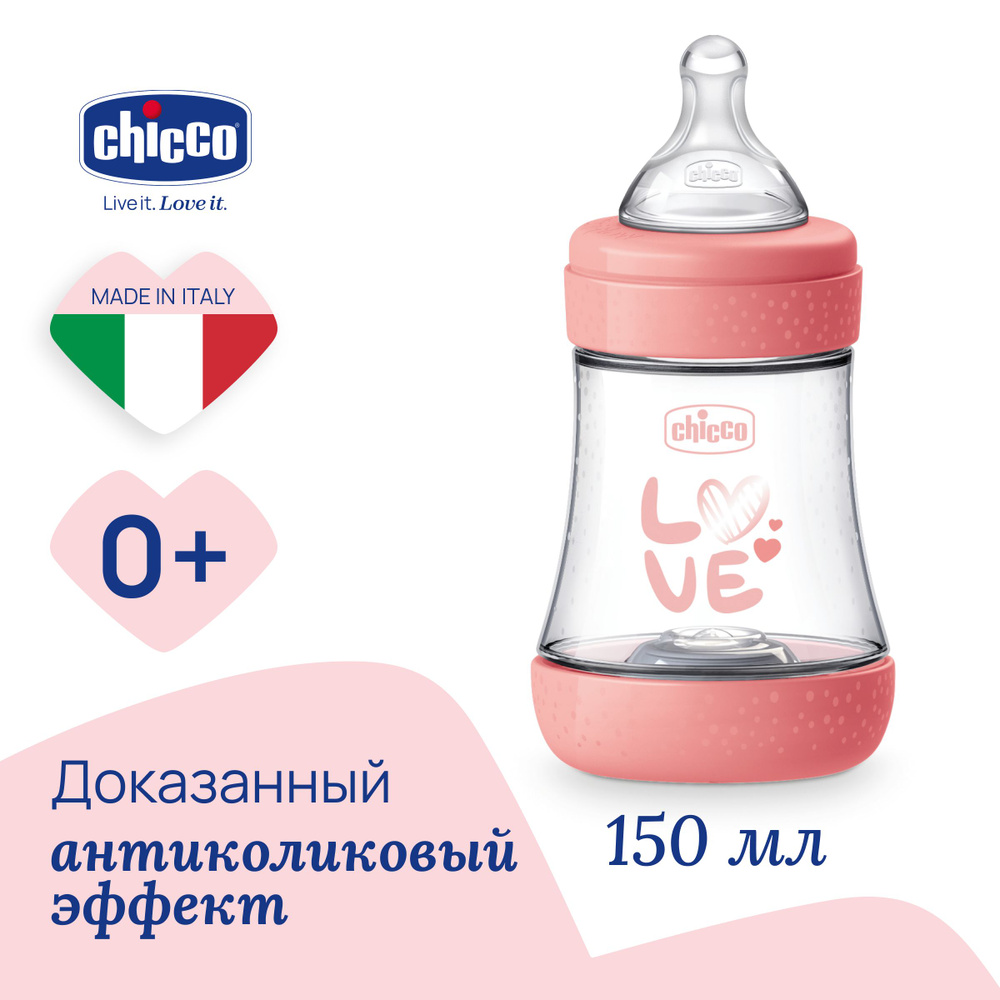 Бутылочка Chicco P5 NEW GIRL, 150 мл для ребенка #1