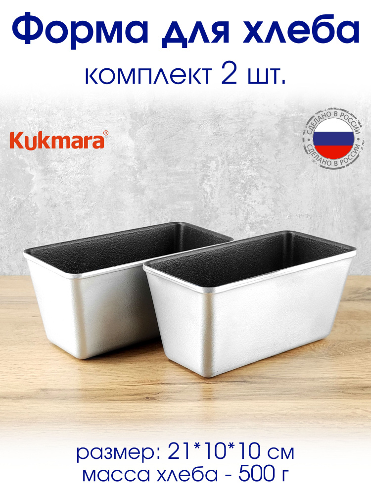 Kukmara Форма для выпечки, Прямоугольная, 1 яч., 21 см x 10 см, 2 шт  #1