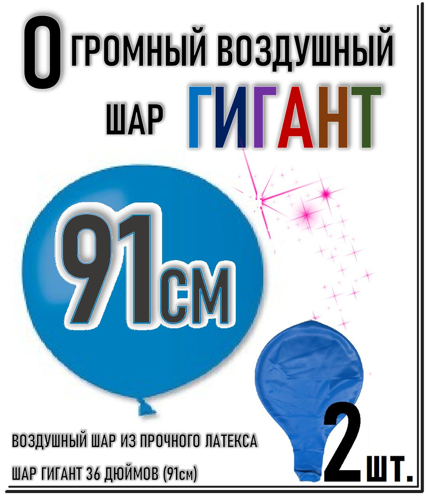 ШАР ГИГАНТ. Большой воздушный шар"36" дюймов (91см). Плотный латексный шар ГИГАНТ 91 см. СВЕТЛО-СИНИЙ #1