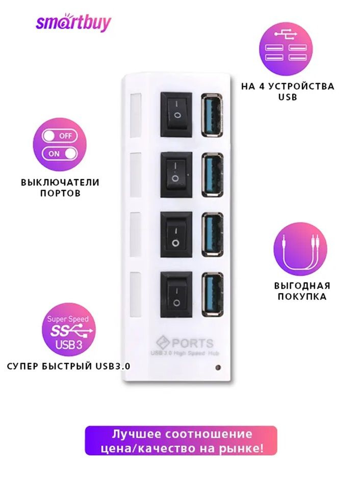 USB HUB, хаб на 4 порта Smartbuy, USB 3.0 (SBHA-7304-W) белый #1