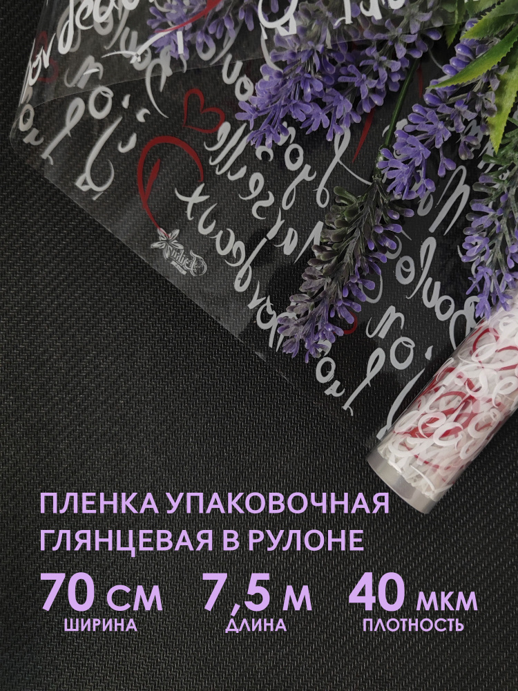 Цветная прозрачная упаковочная флористическая пленка для цветов, букетов и подарков в рулоне. Рулон подарочной #1