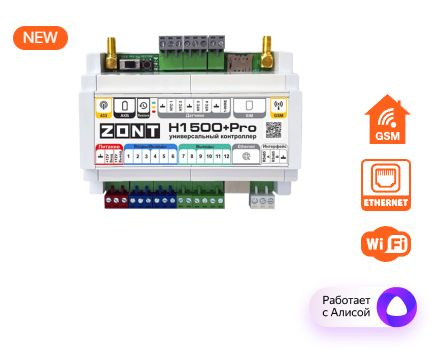 Контроллер универсальный GSM / Wi-Fi / Etherrnet ZONT H1500+ Pro #1