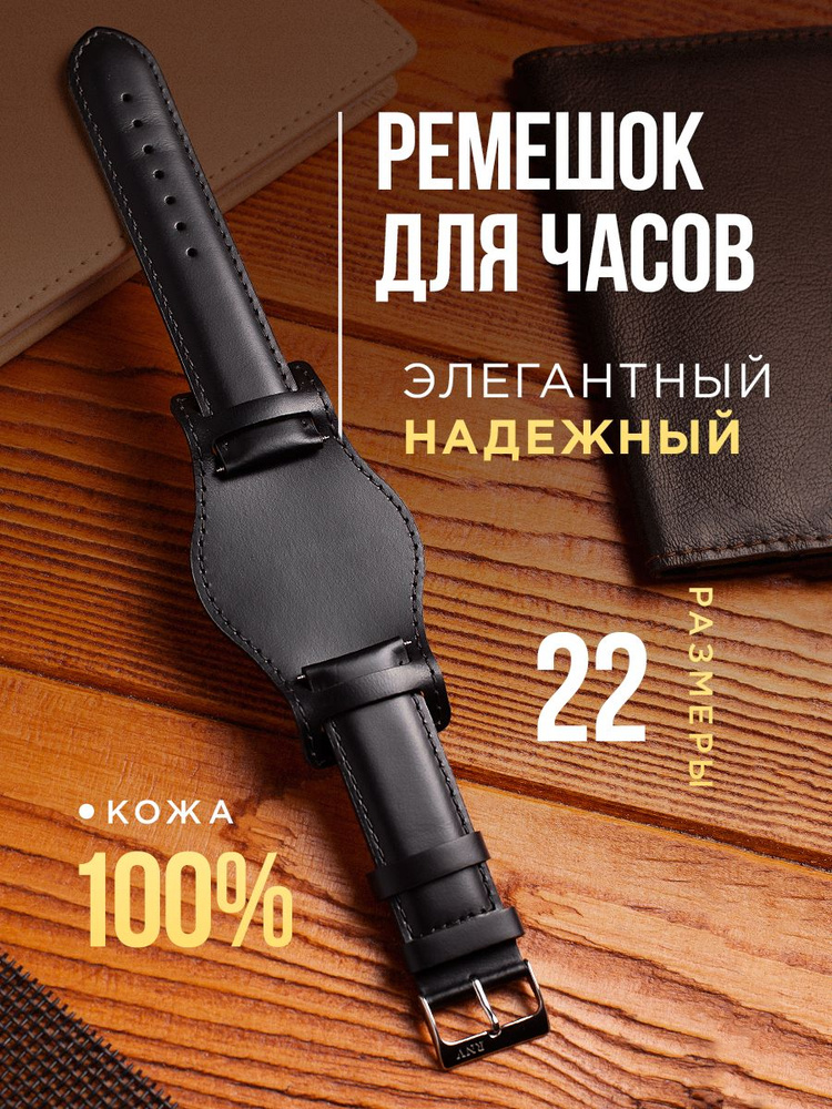 Ремешок для часов напульсник кожаный 22 мм черный RNV #1