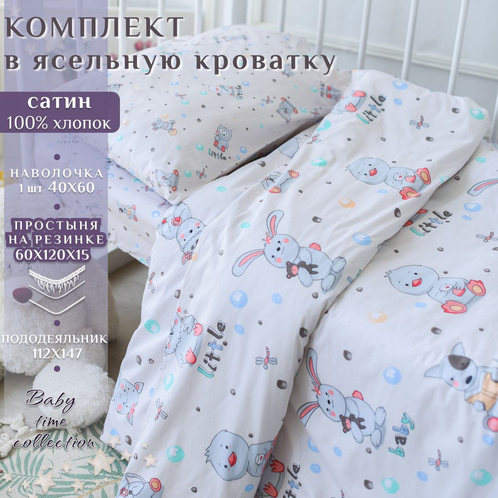 Постельное белье в кроватку для новорожденного #1