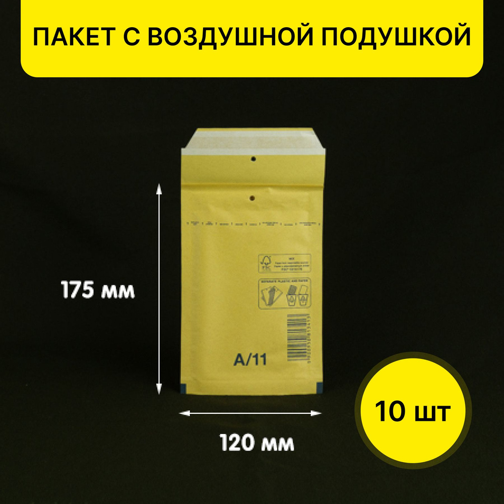 Пакет с воздушной подушкой 12x17,5 см, 10 шт #1