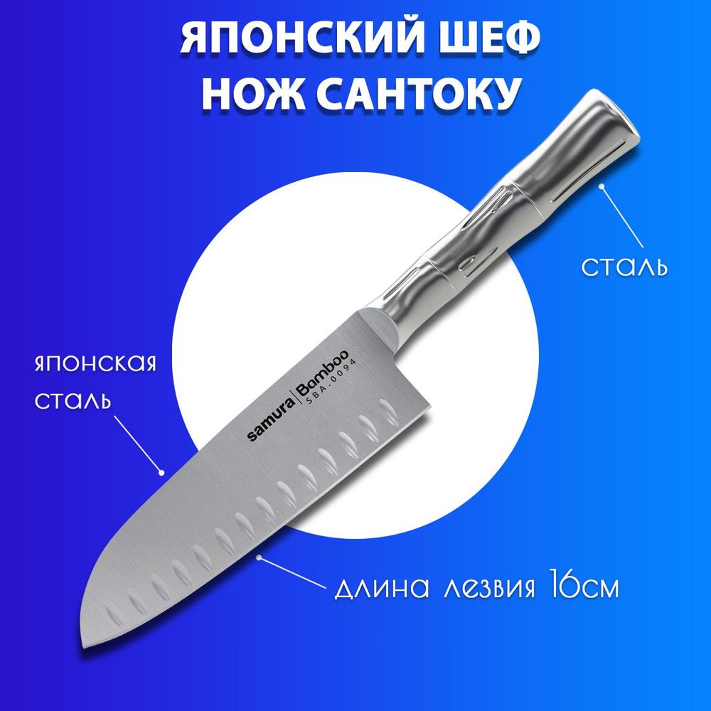 Нож японский Сантоку для нарезки мяса, рыбы, овощей и фруктов, кухонный поварской Шеф нож Samura BAMBOO #1