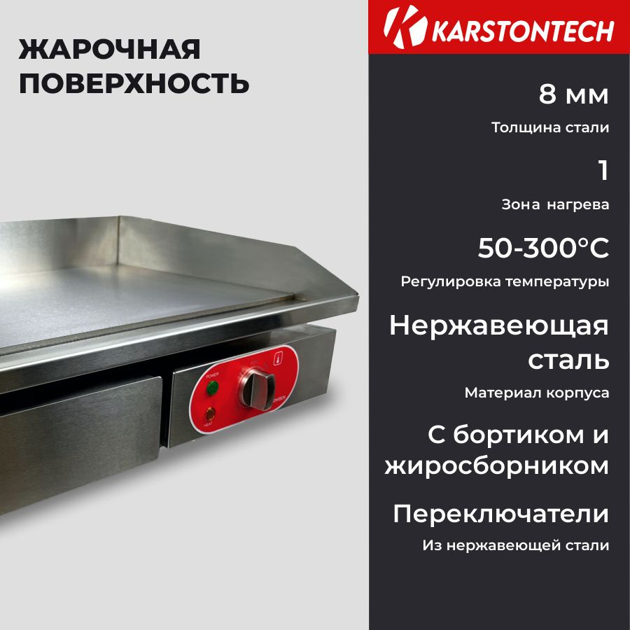 Жарочная поверхность KARSTONTECH KS-G550 #1