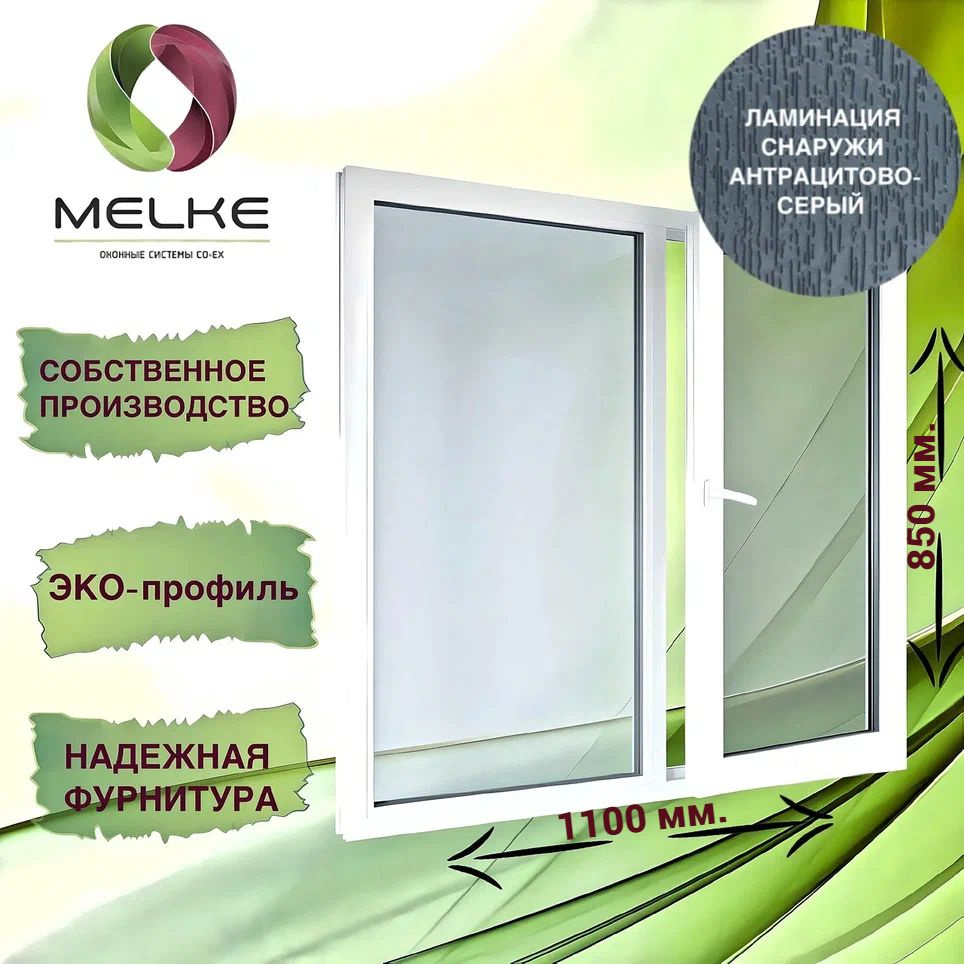 Окно 850 x 1100 мм., Melke 60 (Фурнитура FUTURUSS), двухстворчатое, с пов.-отк.правой и глухой левой #1