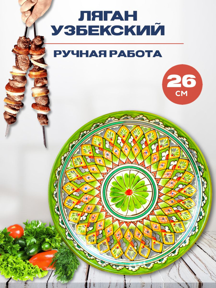 Ляган Узбекский Риштанская Керамика Зеленый 26 см, блюдо сервировочное тарелка для плова  #1