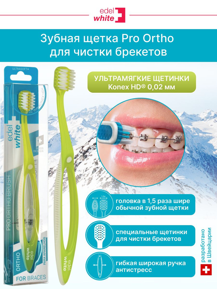 Зубная щетка для чистки брекетов edel+white Pro Ortho с жесткой щетиной для брекетов и ультрамягкой для #1