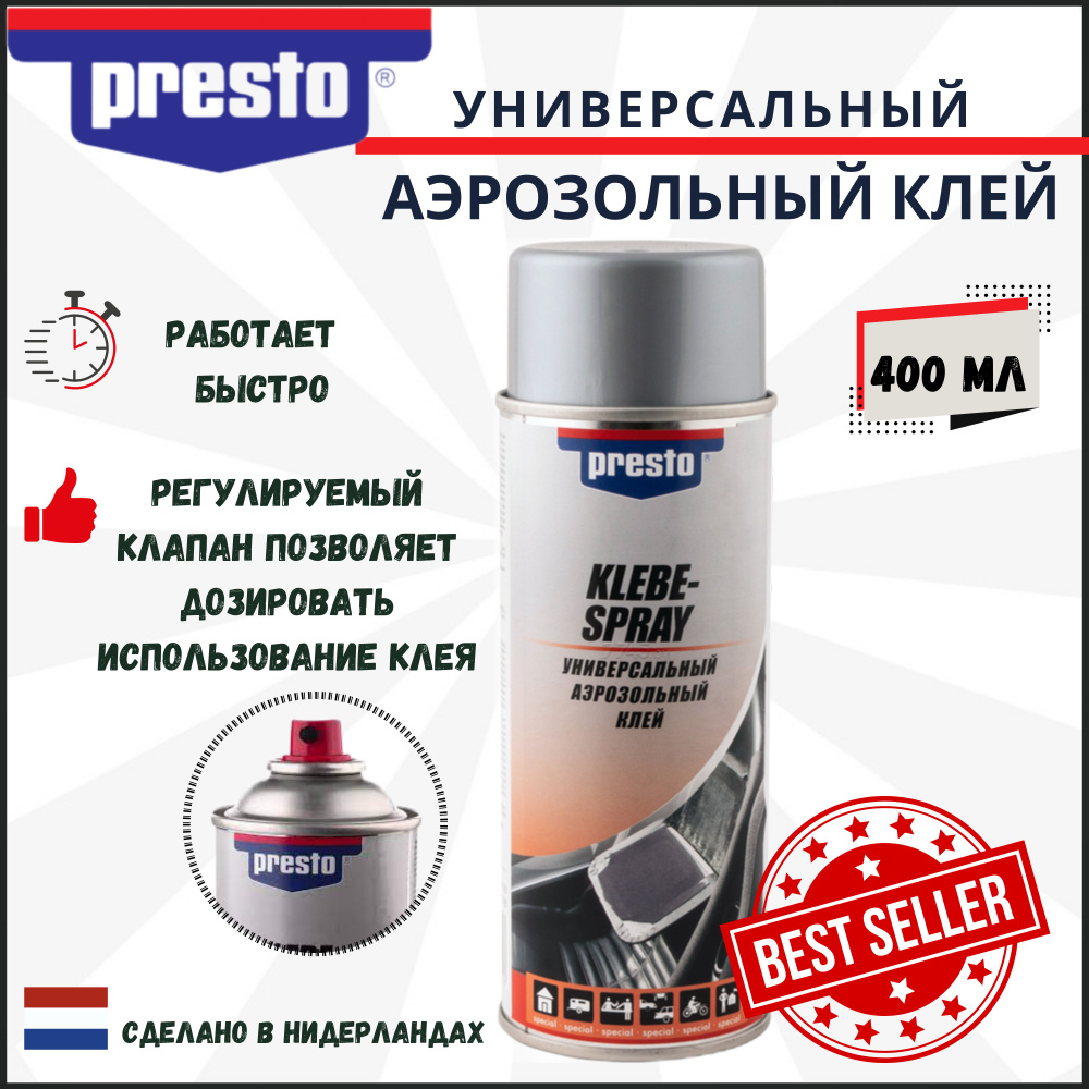 Универсальный аэрозольный клей для автомобиля Presto 400мл 217593 / клей-спрей для кожи и пластика  #1