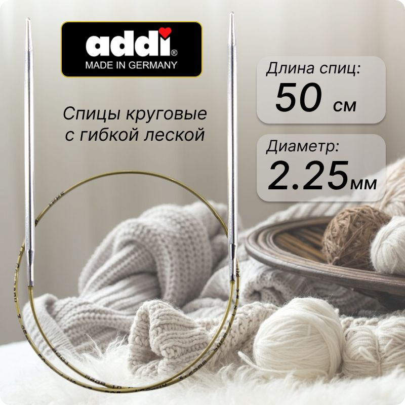 Спицы ADDI круговые супергладкие 2.25 мм, 50 см #1