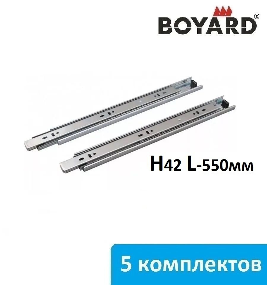 Шариковые направляющие Boyard H45 длина 550 мм - 5 комплектов #1