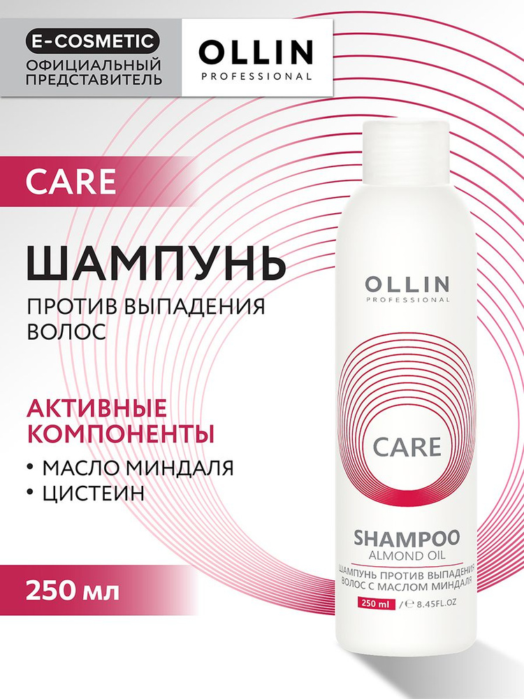 OLLIN PROFESSIONAL Шампунь CARE против выпадения волос с маслом миндаля 250 мл  #1