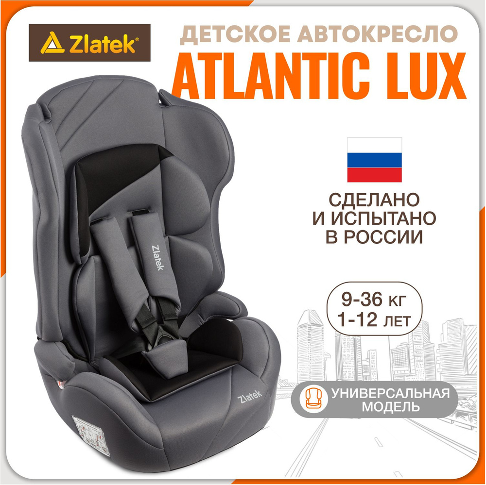 Автокресло детское Zlatek Atlantic Lux от 9 до 36 кг, серое #1