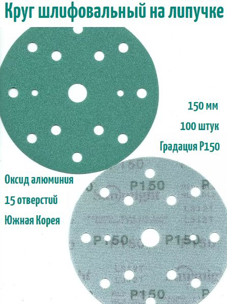 SUNMIGHT Круг шлифовальный Film L312 150; P150, 100 шт. #1