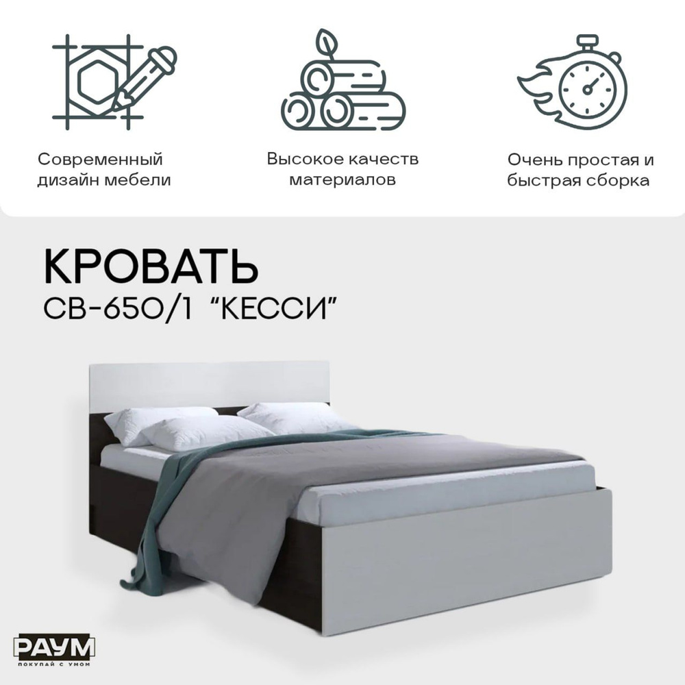 РАУМ покупай с умом / Кровать двуспальная с ортопедическим основанием СВ-650/1 Кесси 1400х2000  #1