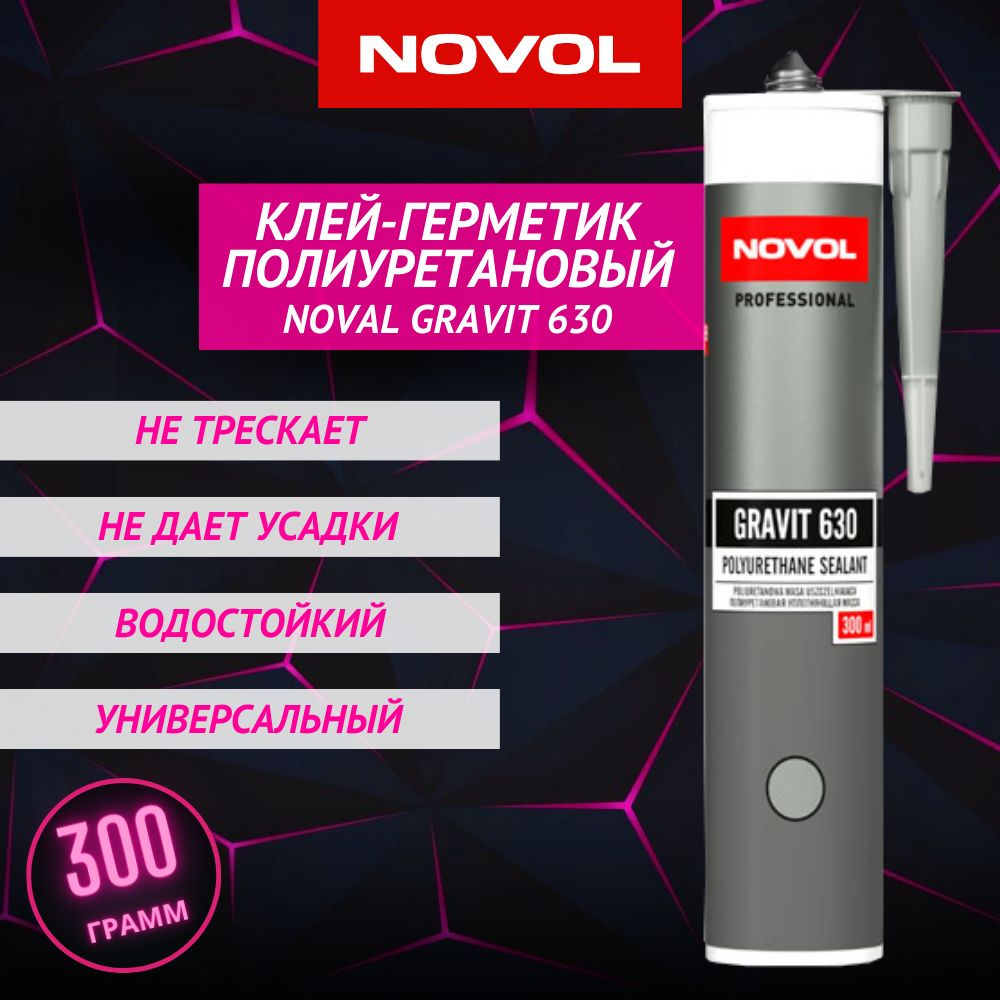 NOVOL Клей-герметик полиуретановый GRAVIT 630 серый #1