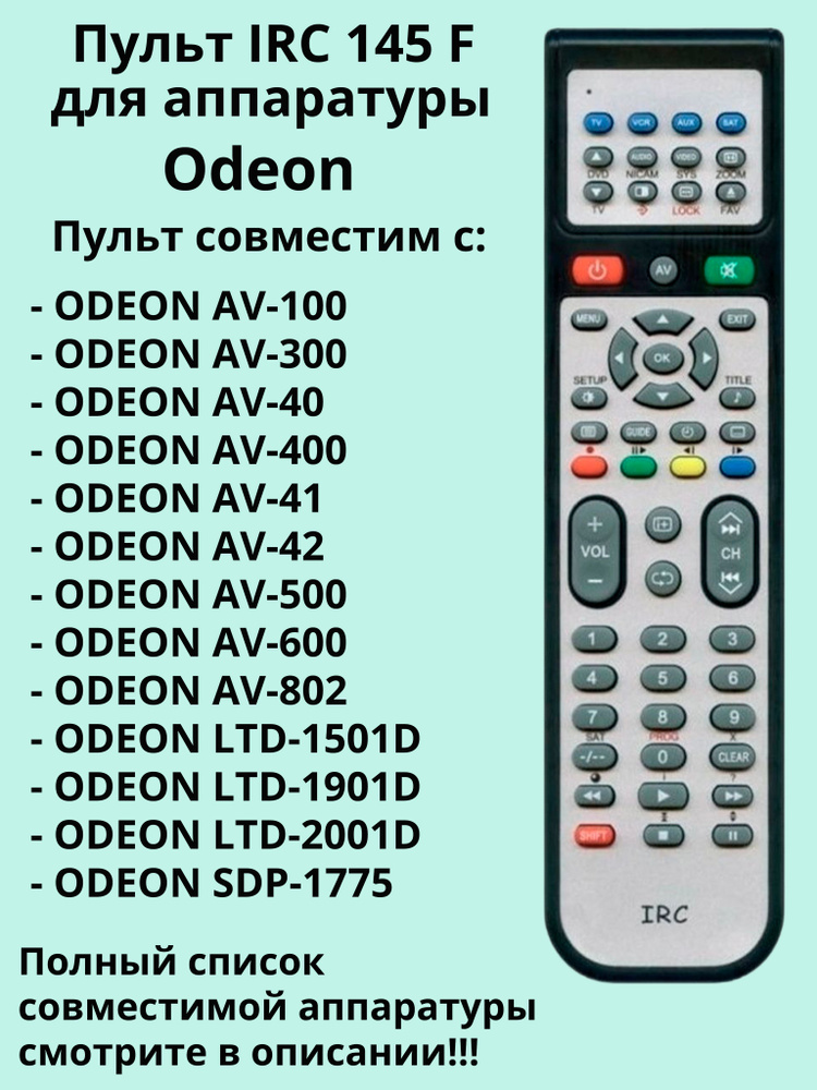 Пульт 145 F для аппаратуры Odeon #1
