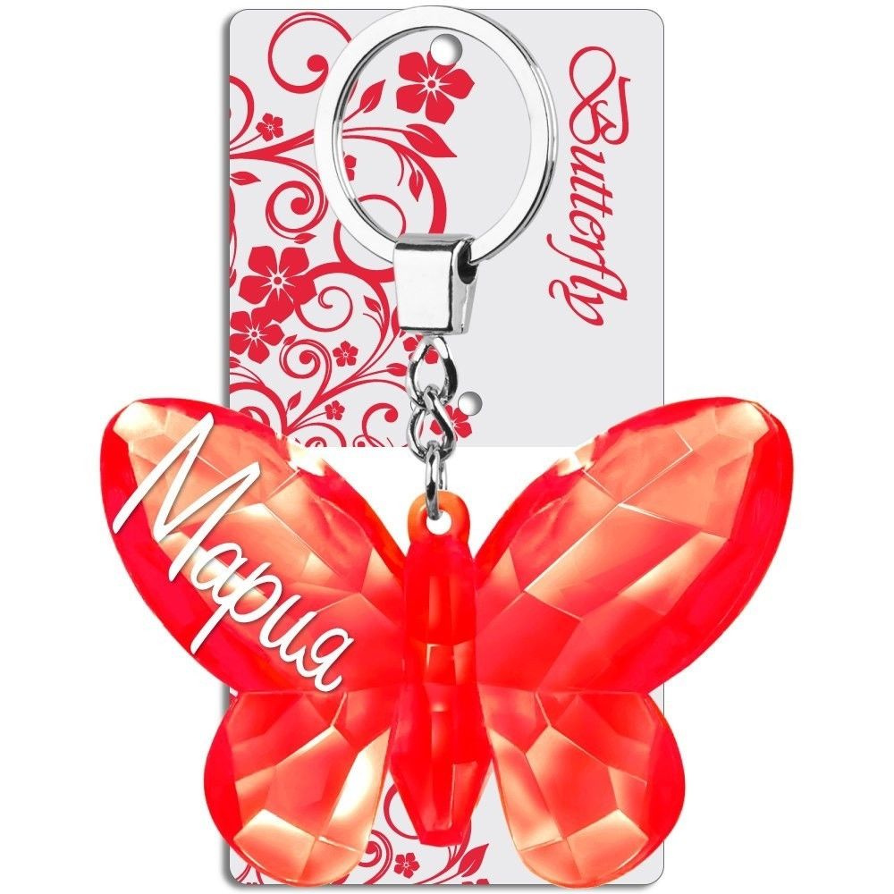 Именной брелок бабочка с надписью "Мария" на ключи, сумку; брелок бабочка Be Happy  #1