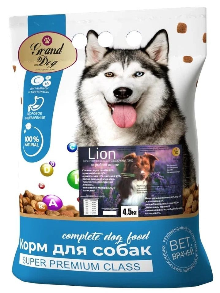 Гранд Дог 4,5 кг Grand dog Lion на рыбной основе для собак крупных и средних пород  #1