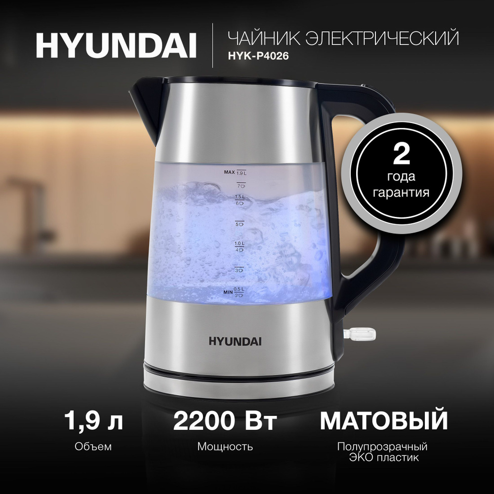 Чайник электрический Hyundai HYK-P4026 2л. 2200Вт черный 1794322 #1
