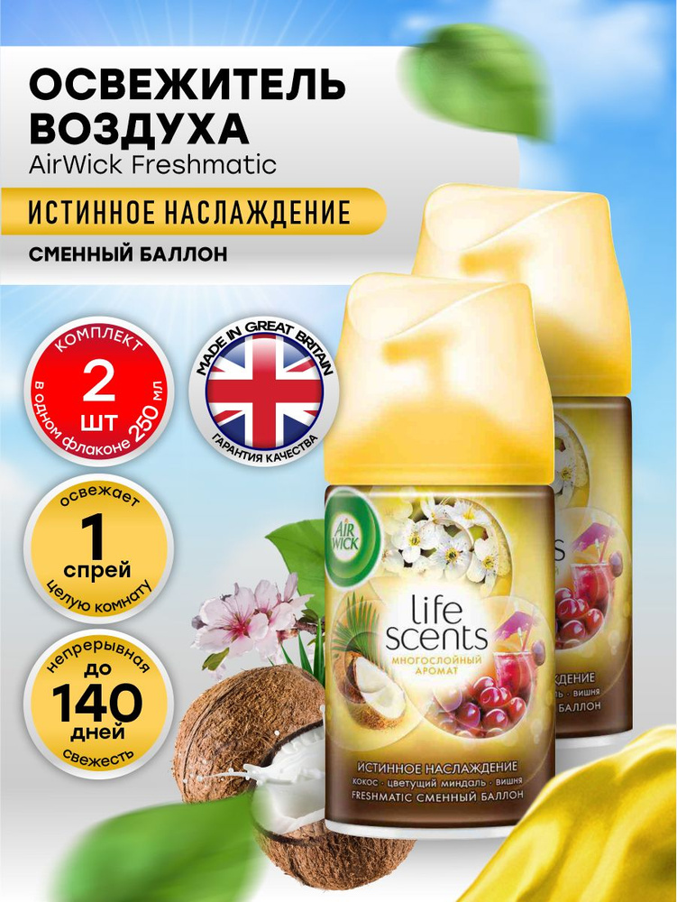 AIRWICK Life Scents Сменный баллон Райское наслаждение 250 мл. х 2 шт.  #1