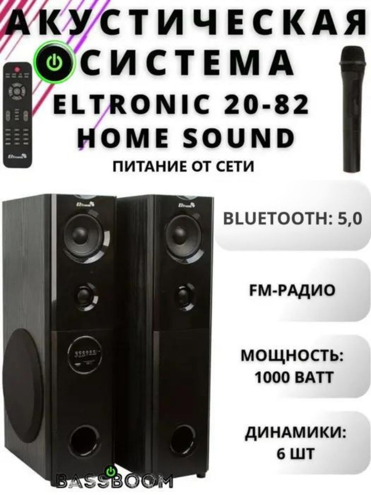 Акустическая система из двух колонок Eltronic 20-82 Home Sound, напольная колонка для домашнего кинотеатра #1