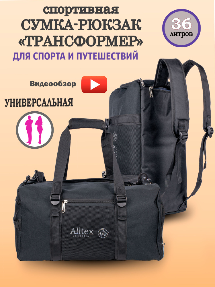 Спортивная сумка-рюкзак трансформер Galteria #1