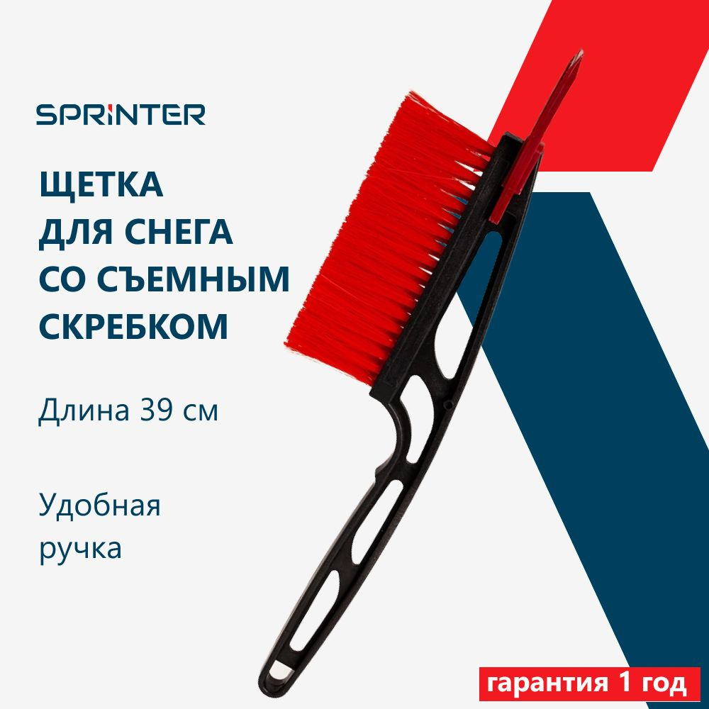 Щетка автомобильная для снега и льда 39 см, скребок, морозостойкий пластик, SPRINTER PRO, SR9937  #1