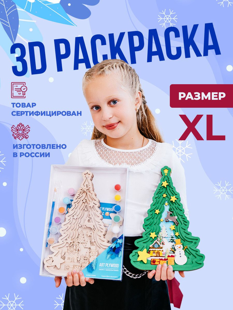 Раскраска антистресс XL Ёлка. 3Д раскраска для девочек и мальчиков. Подарок ребенку  #1
