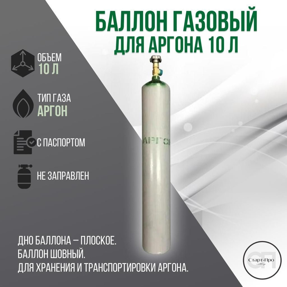 Баллон для аргона 10 л., без газа #1