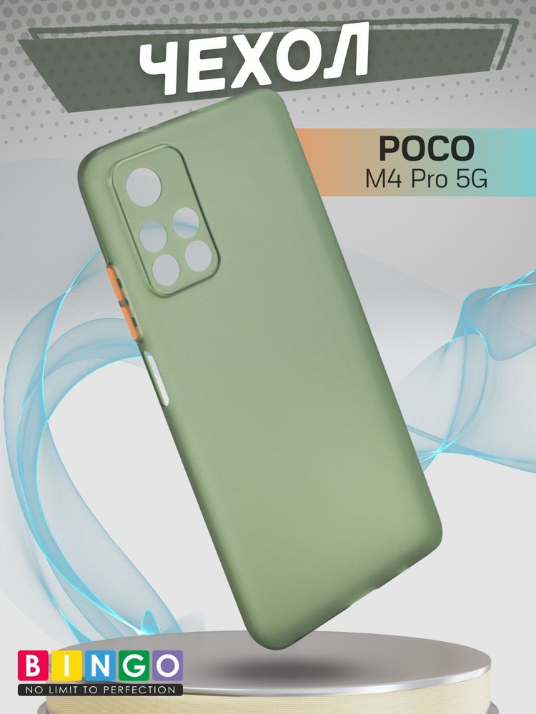 чехол на POCO M4 Pro 5G полупрозрачный, тонкий, Ultra-thin TPU #1