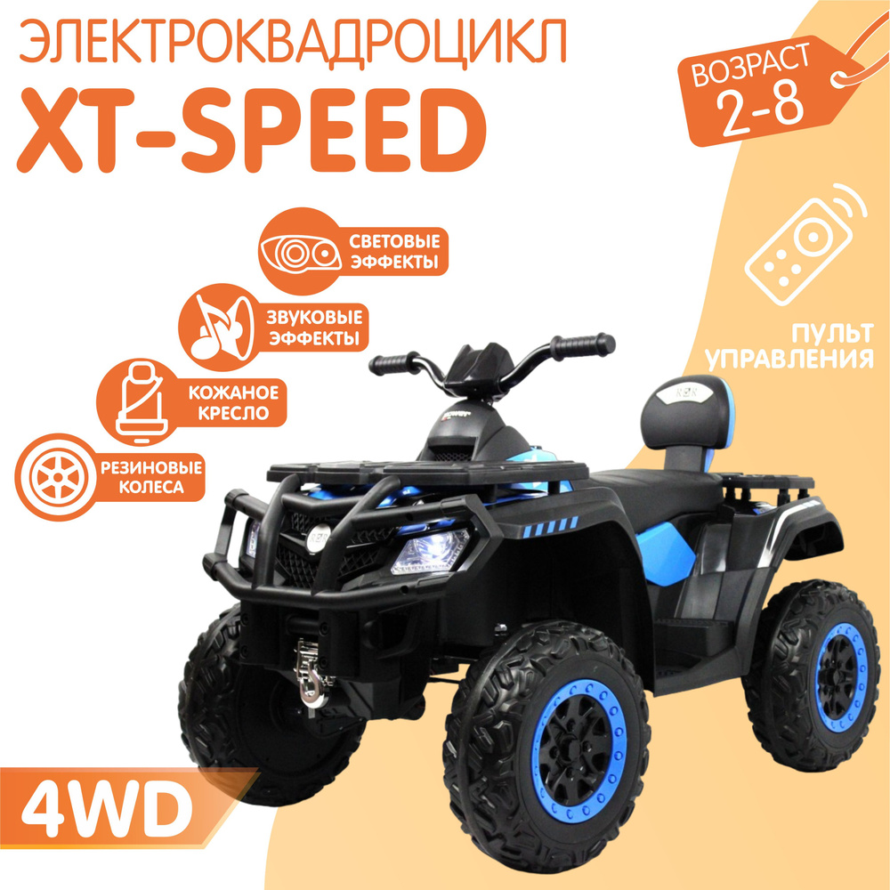 Электромобиль Квадроцикл T001TT 4WD (180 Ватт) + ПУЛЬТ Синий #1