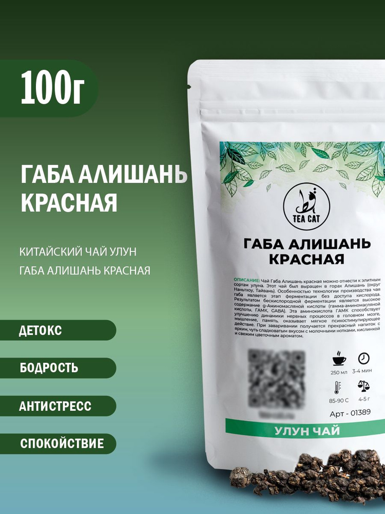 Улун Габа Алишань красная, 100г #1