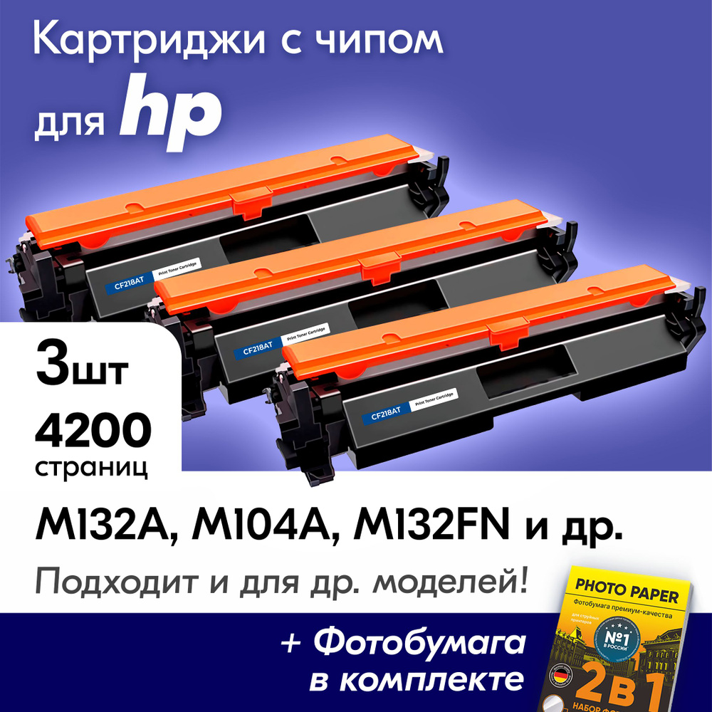 Картриджи для HP 18A, HP LaserJet Pro M104a, M104w, M104, M132a, M132fn и др., Эйчпи, хп с краской (тонером) #1