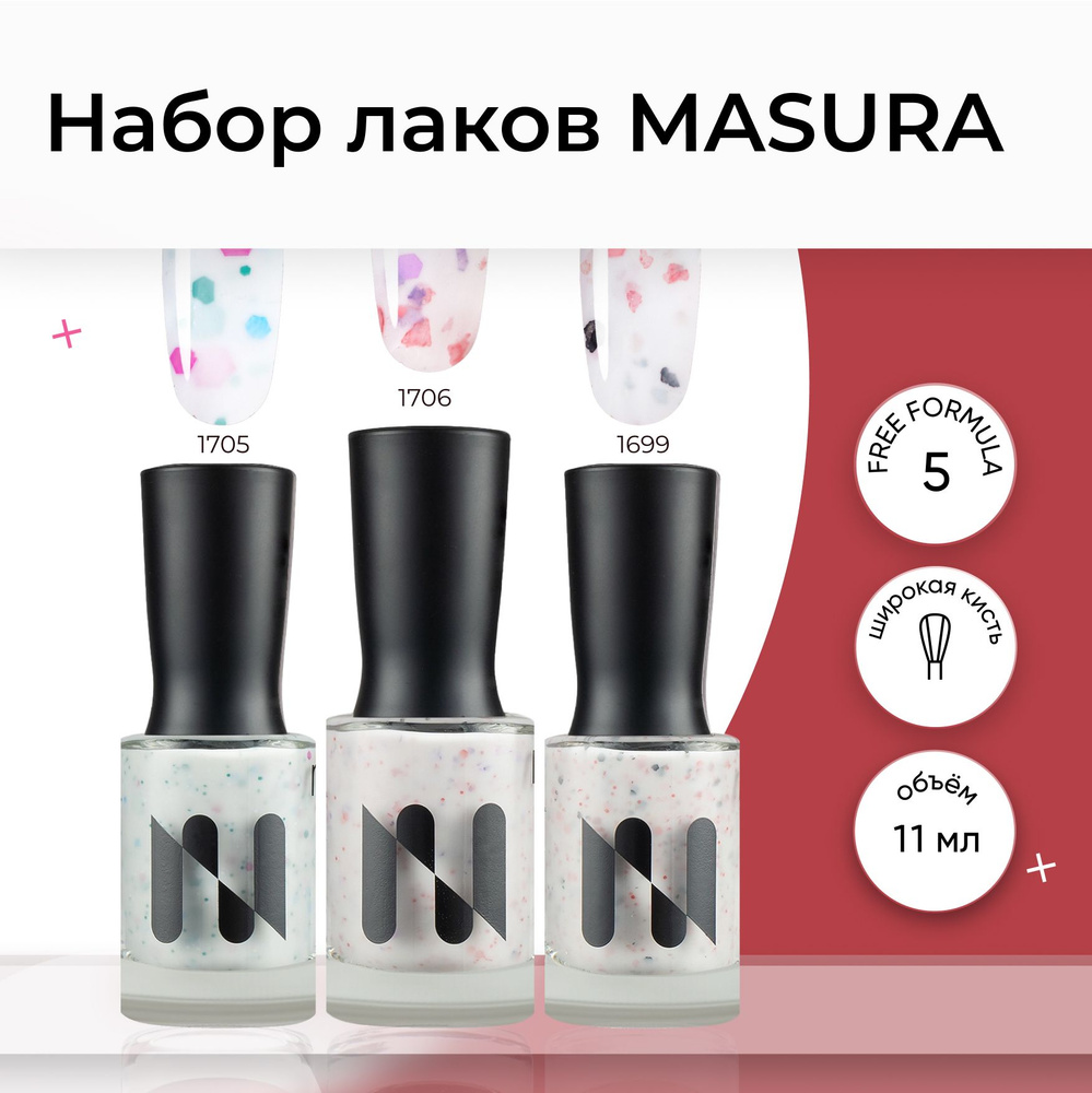 Masura , Набор лаков для ногтей Masura , молочный с глиттером . 11 мл. * 3  #1