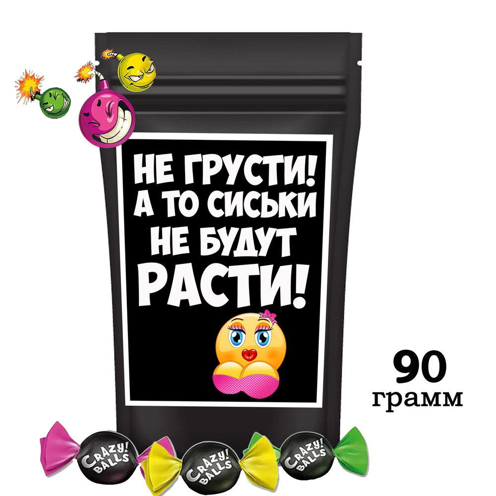 Набор конфет подарочный; Карамель с кислинкой "Не грусти", прикольный шуточный подарок с юмором, 90 гр #1