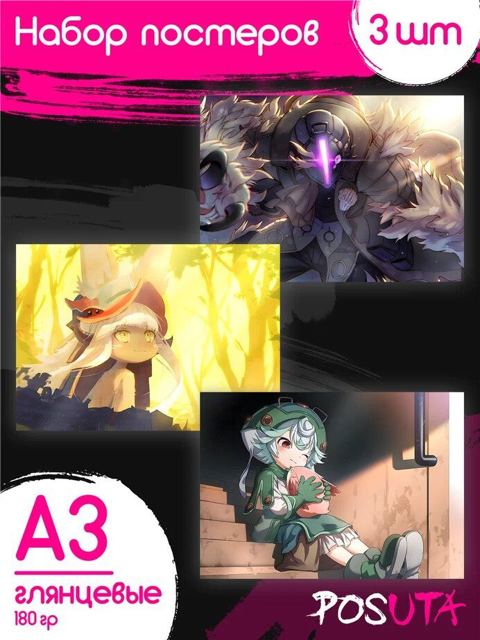 Постеры на стену Созданный в Бездне манга аниме картины А3  #1