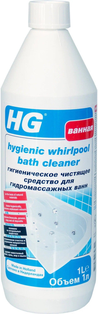 HG Гигиеническое чистящее средство Hygienic Whirlpool bath cleaner для гидромассажных ванн, 1 л  #1